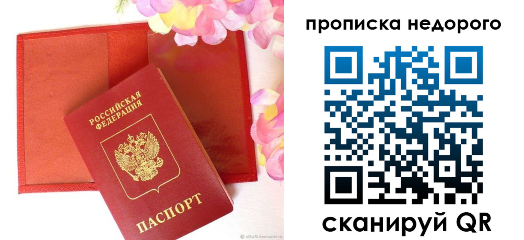 прописка паспорт в Кургане