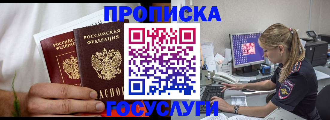 купить прописку в Кургане