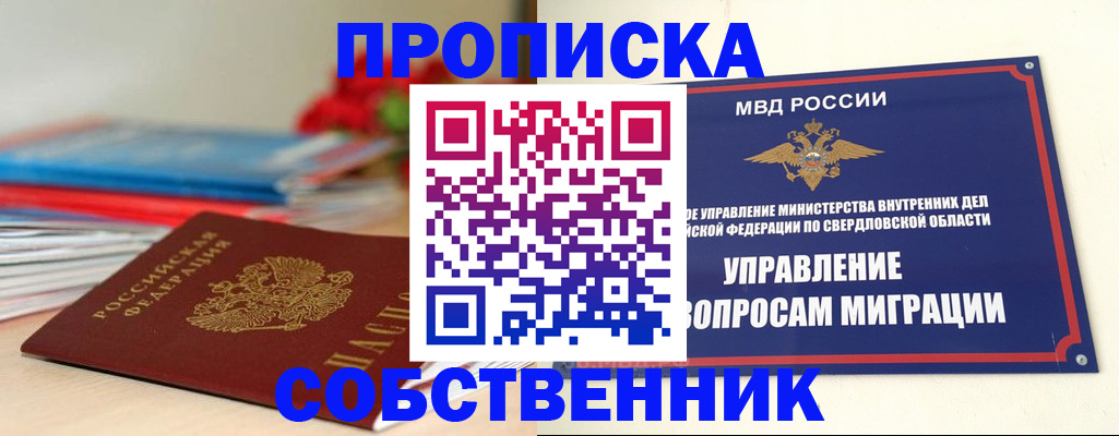 прописка для военкомата в Кургане