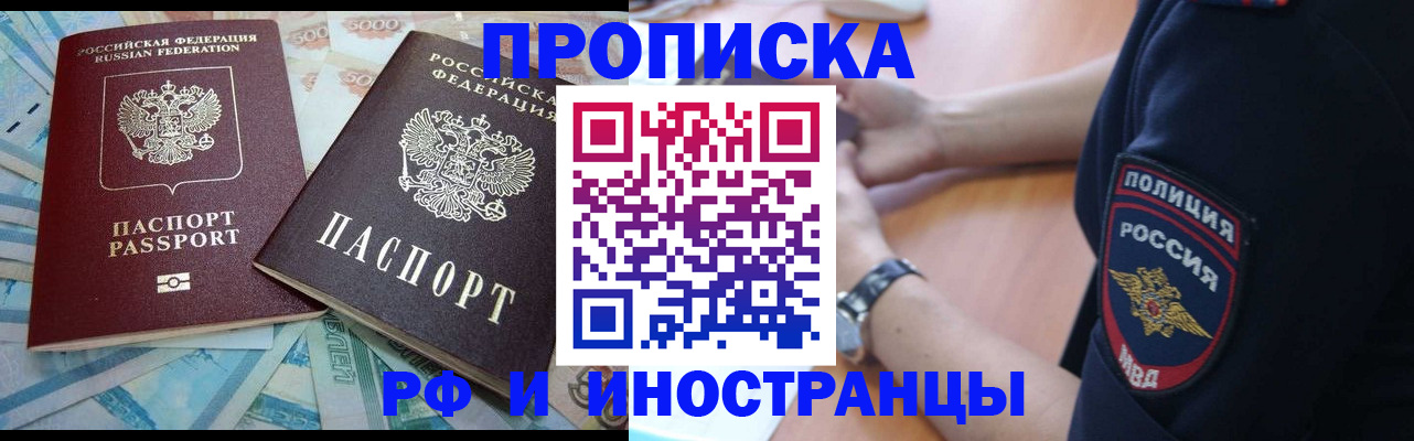 временная прописка в Кургане